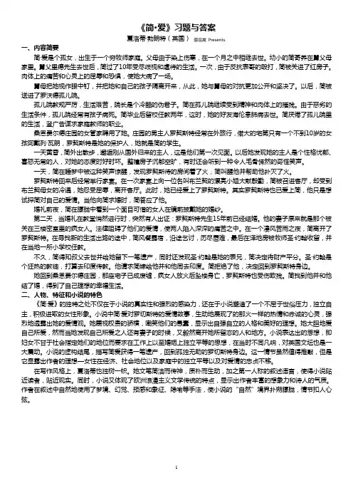 《简爱》习题与答案