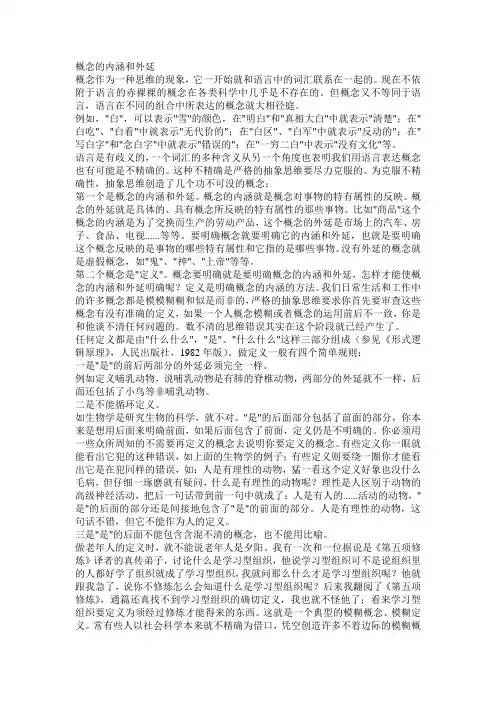 概念的内涵和外延