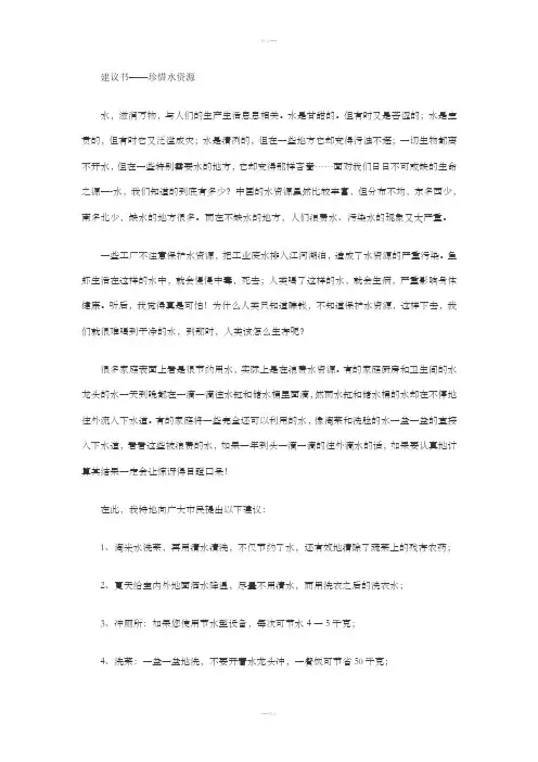 六年级上册第四单元作文(建议书)