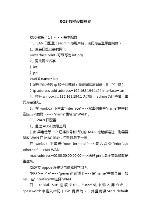 ROS教程设置总结