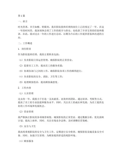 影院值班经理年度总结(3篇)