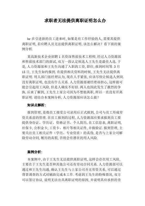 求职者无法提供离职证明怎么办