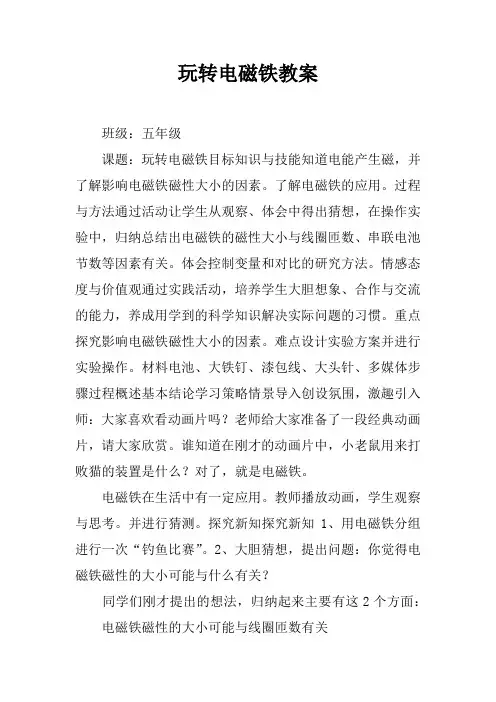 玩转电磁铁教案