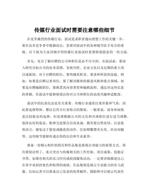 传媒行业面试时需要注意哪些细节