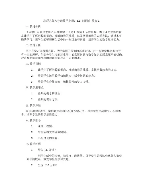 北师大版八年级数学上册：4.1《函数》教案1