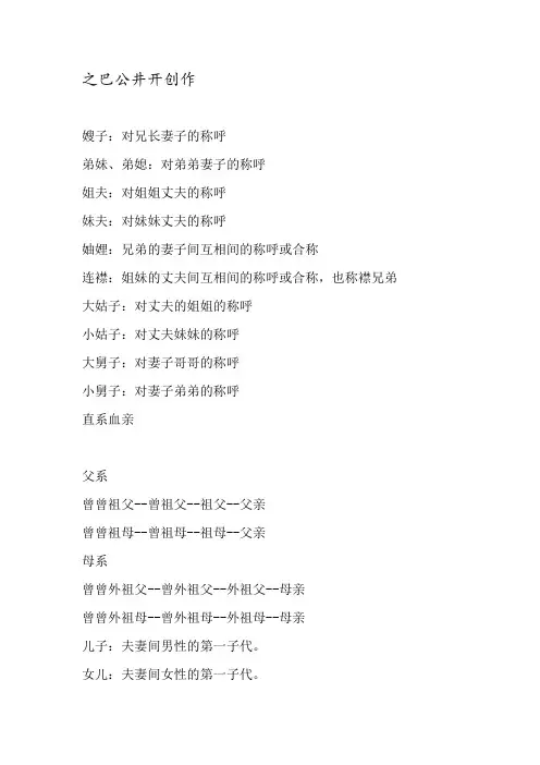 亲戚关系称呼表