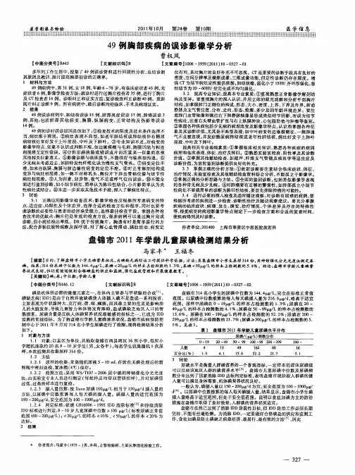 盘锦市2011年学龄儿童尿碘检测结果分析