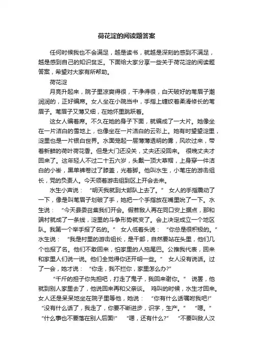 荷花淀的阅读题答案