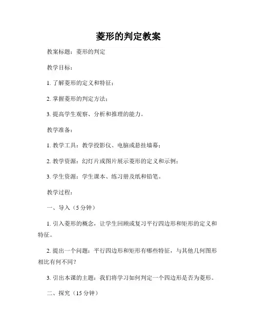 菱形的判定教案