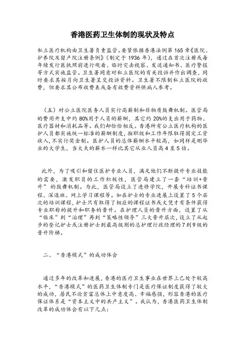 香港医药卫生体制的现状及特点
