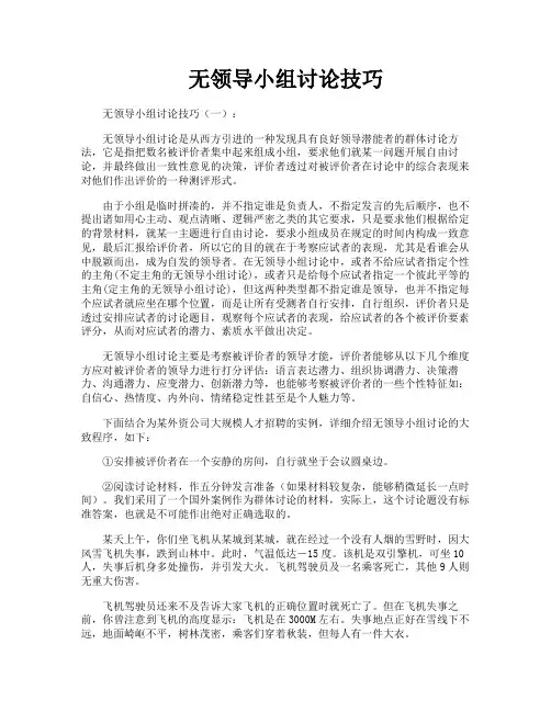 无领导小组讨论技巧