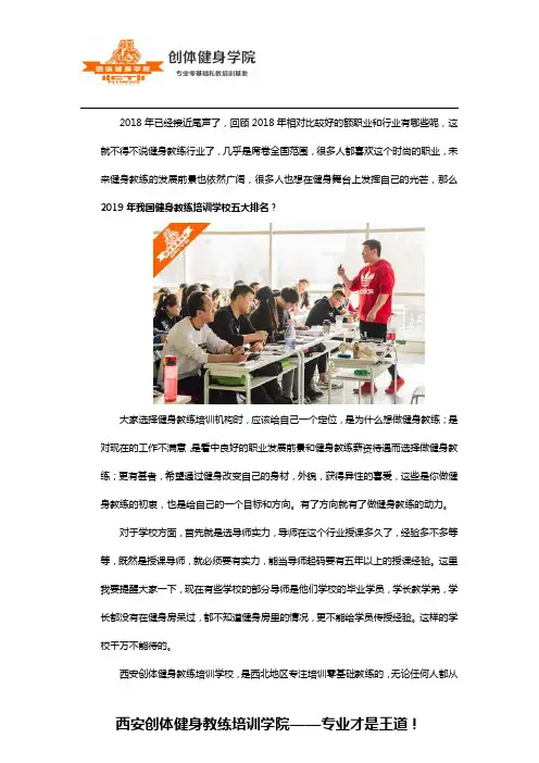 2019年我国健身教练培训学校五大排名？