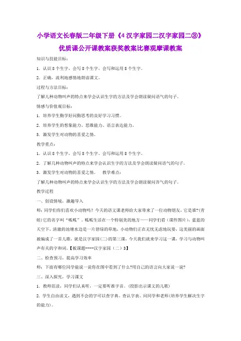 小学语文长春版二年级下册《4汉字家园二汉字家园二③》优质课公开课教案获奖教案比赛观摩课教案B007