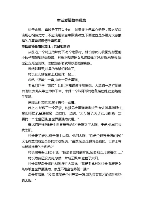 童话爱情故事短篇