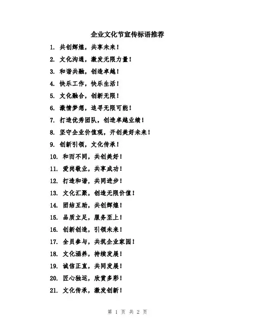 企业文化节宣传标语推荐