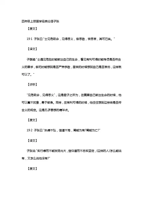 四年级上册国学经典论语子张