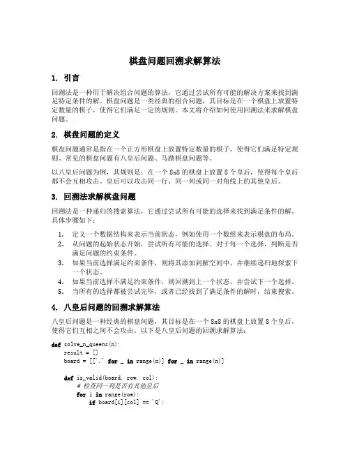 棋盘问题回溯求解算法