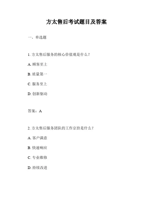 方太售后考试题目及答案