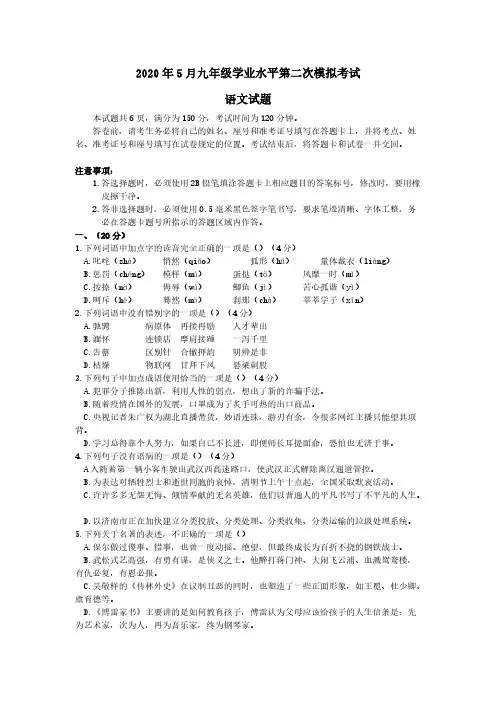山东省济南市历下区2020年九年级语文学业水平第二次模拟考试试题