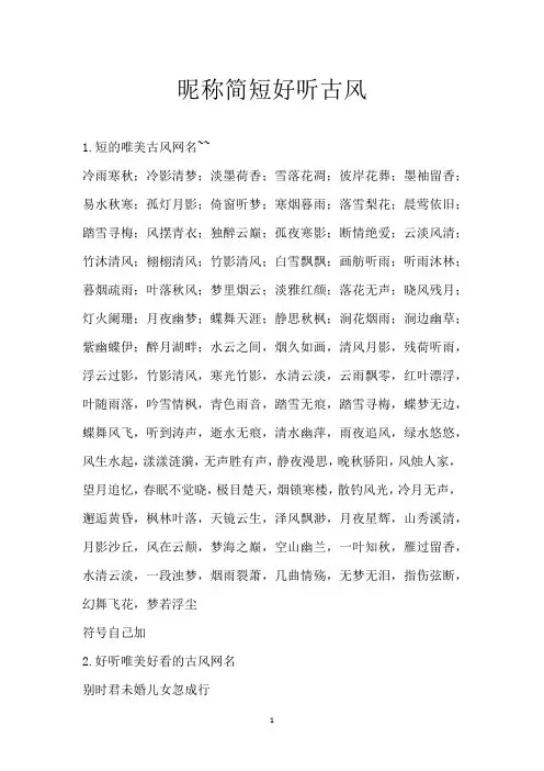 昵称简短好听古风