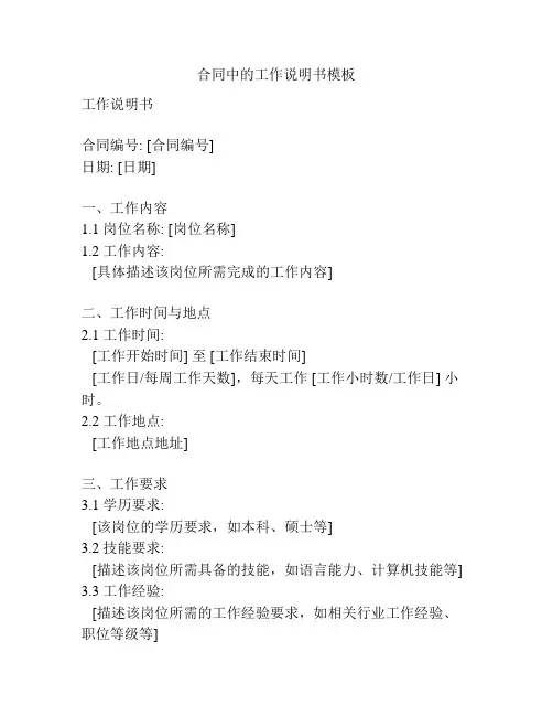 合同中的工作说明书模板