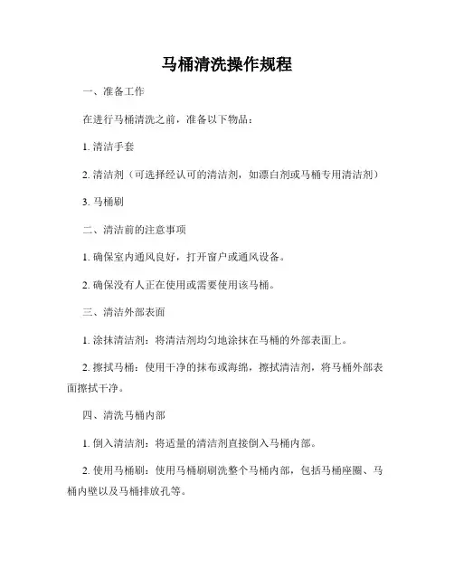 马桶清洗操作规程