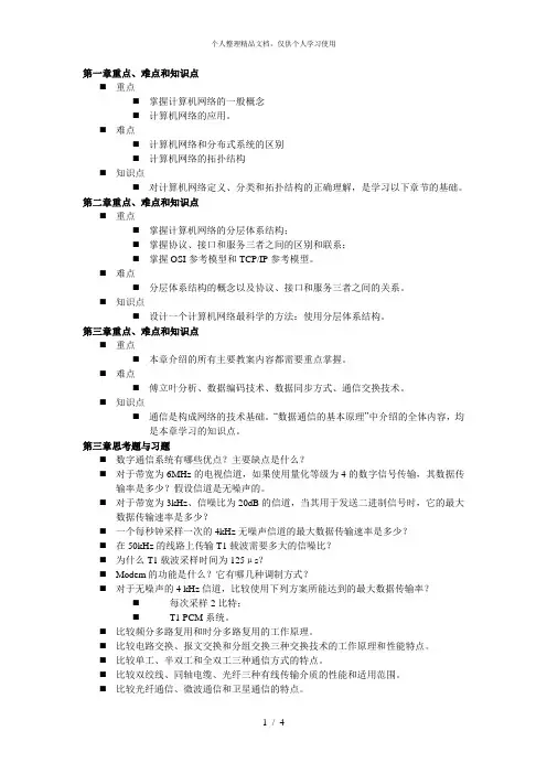 第一章重点、难点和知识点