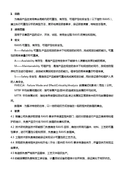 可靠性、有效性、可维护性和安全性(RAMS)