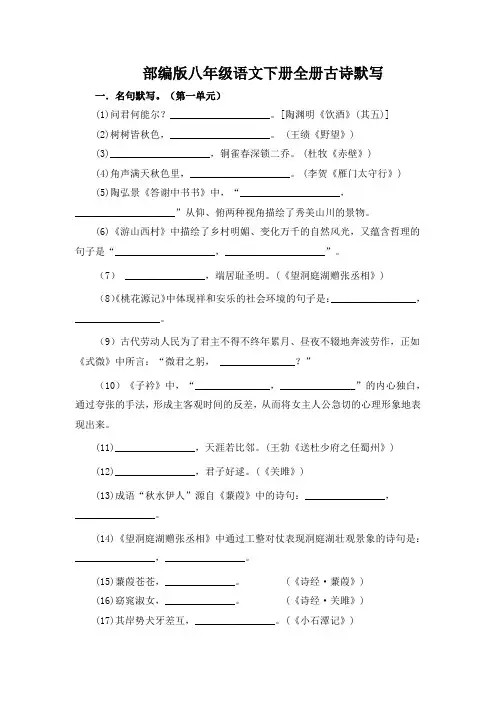 部编版八年级语文下册全册古诗默写 附答案