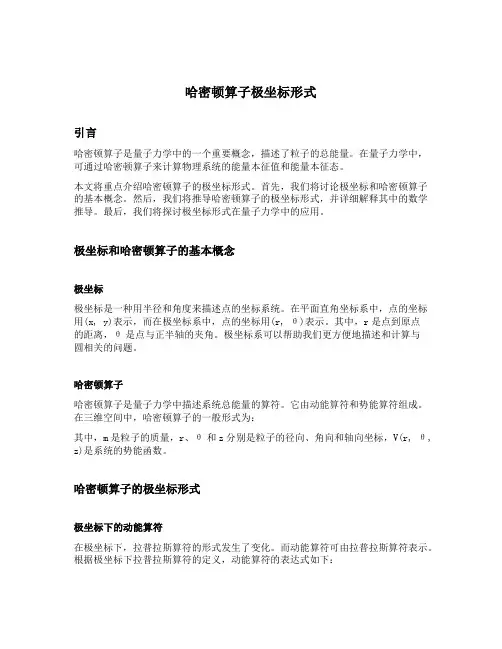 哈密顿算子极坐标形式