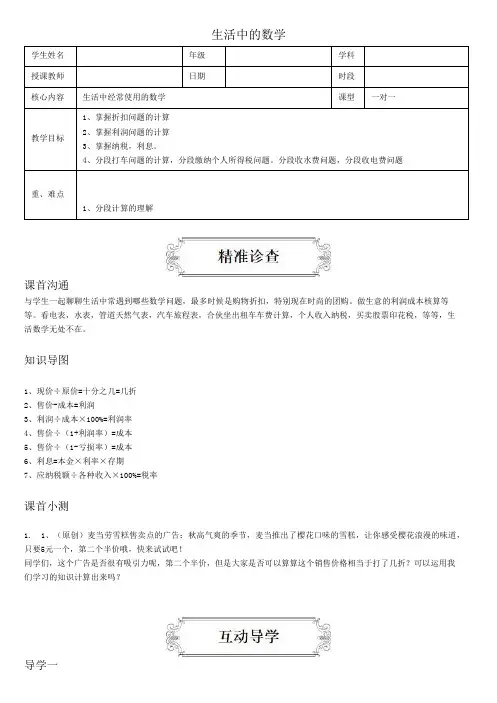 六年级下册数学小升初讲义-4生活中的数学-人教版(含答案)