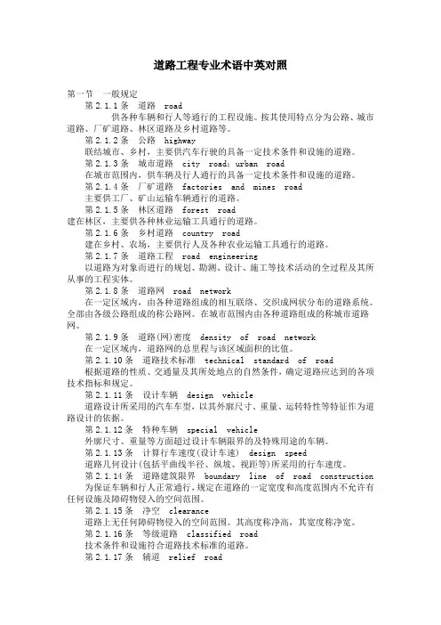 道路工程专业术语中英对照
