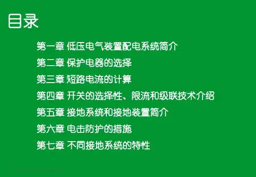 施奈德2010年培训讲义汇总(内部资料)