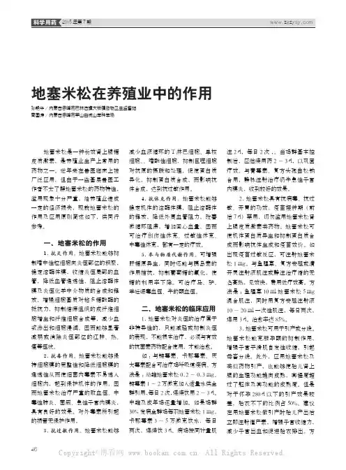 地塞米松在养殖业中的作用