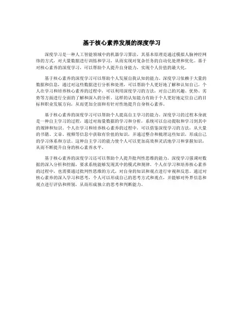 基于核心素养发展的深度学习