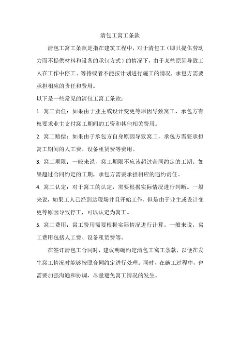 清包工窝工条款
