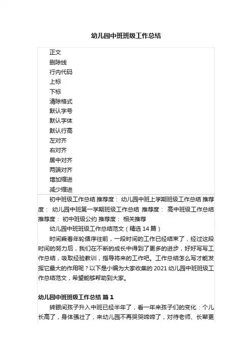 幼儿园中班班级工作总结