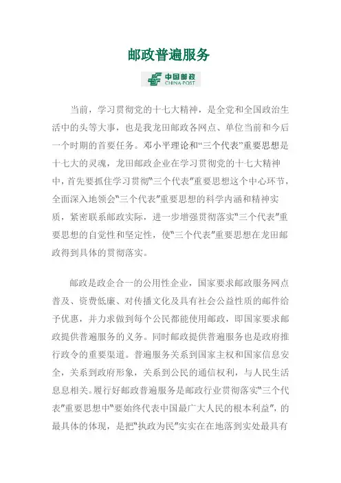 邮政普遍服务