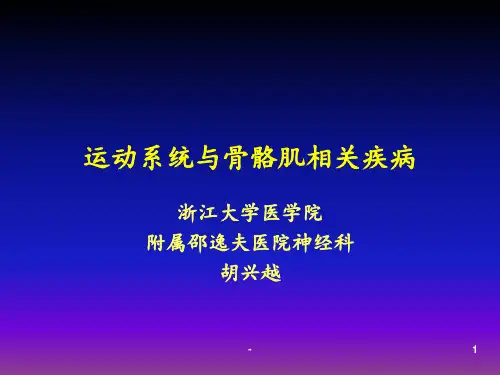 多发性肌炎 (2)ppt课件