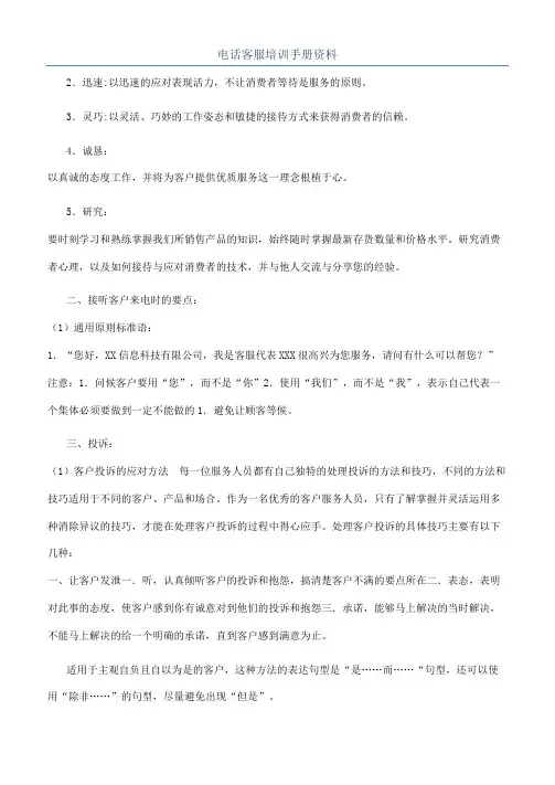 电话客服培训手册资料