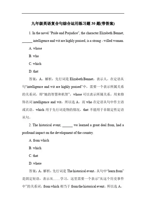 九年级英语复合句综合运用练习题30题(带答案)