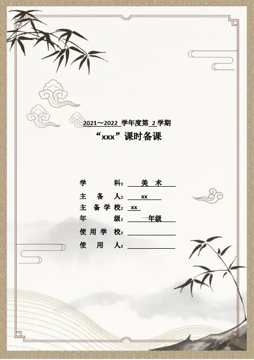 美术《生活中的趣事》1教学设计