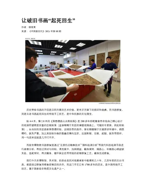 让破旧书画“起死回生”
