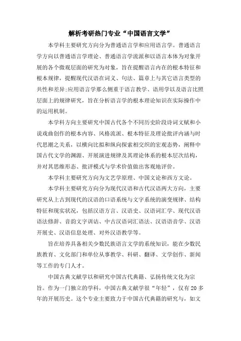 解析考研热门专业“中国语言文学”