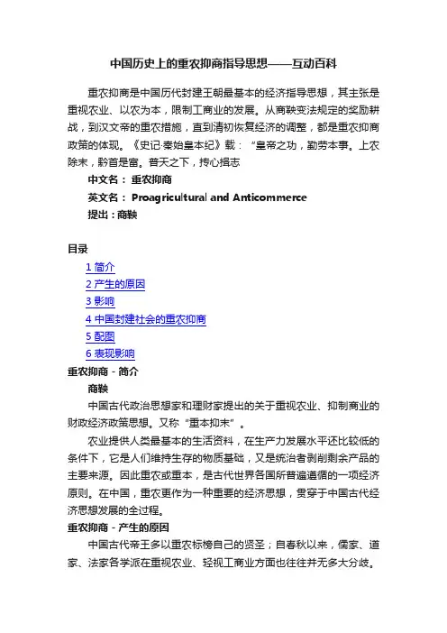 中国历史上的重农抑商指导思想——互动百科