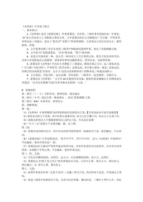 出师表中考复习要点知识清单