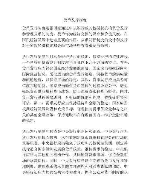 货币发行制度