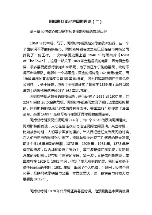 阿姆斯特朗经济周期理论（二）