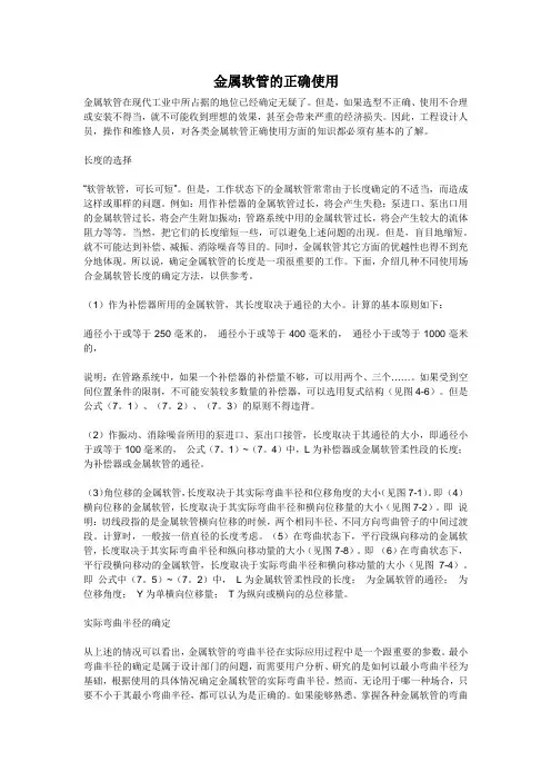 金属软管的正确使用