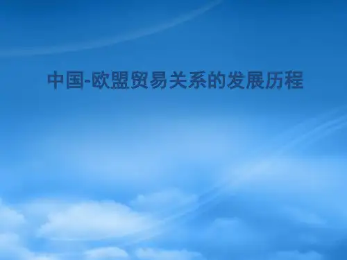 中国欧盟的贸易调查